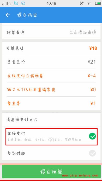 饿了么在线支付使用方法