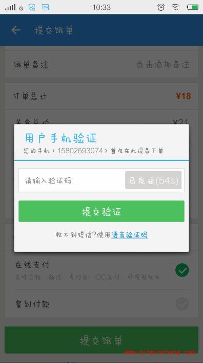 饿了么在线支付使用方法