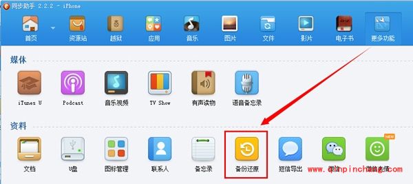 iOS8.0升级到iOS8.1win版的完美破###解教程