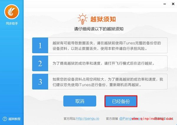 iOS8.0升级到iOS8.1win版的完美破###解教程