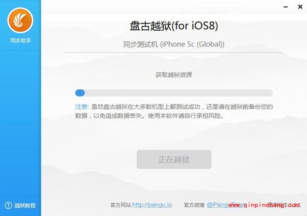 iOS8.0升级到iOS8.1win版的完美破###解教程