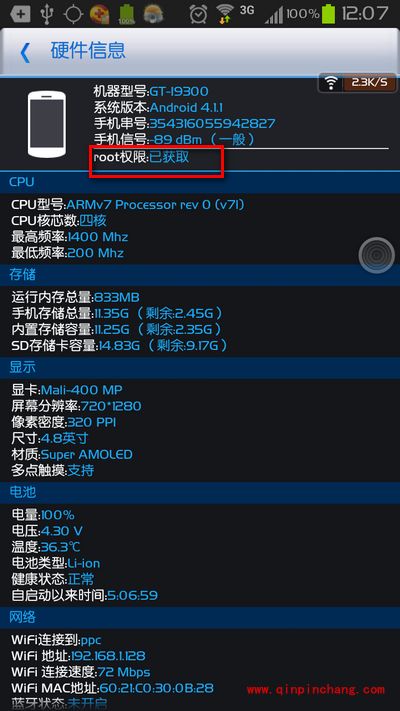 查看手机是否Root的图文教程