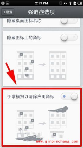 锤子手机角标快速清除的方法