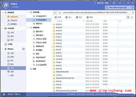 修改iPhone6微信提示音的技巧