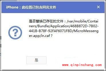 修改iPhone6微信提示音的技巧