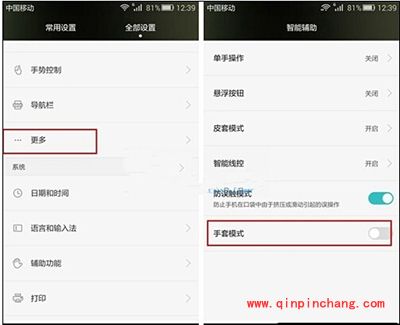 荣耀6 Plus手机手套模式开启教程