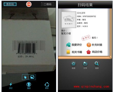 快拍二维码使用教程