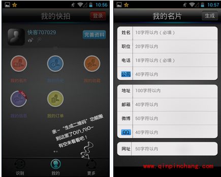 快拍二维码使用教程