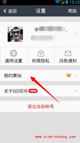 新版手机QQ空间主题设置教程