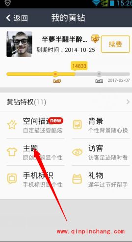 新版手机QQ空间主题设置教程