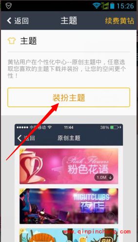 新版手机QQ空间主题设置教程