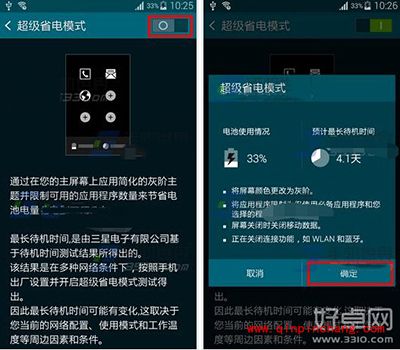 三星S6超级省电模式怎么开启