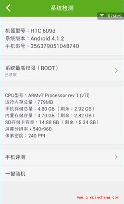 查看手机是否已root的两种方法