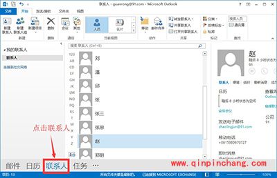 91助手如何导入Outlook联系人