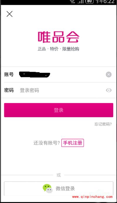唯品会手机APP的购物使用教程