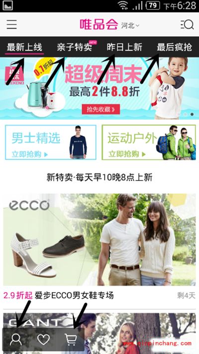 唯品会手机APP的购物使用教程