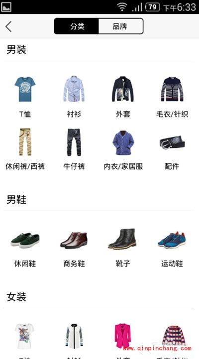 唯品会手机APP的购物使用教程