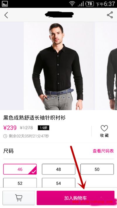 唯品会手机APP的购物使用教程