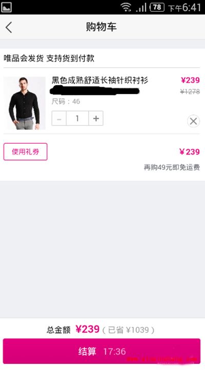 唯品会手机APP的购物使用教程