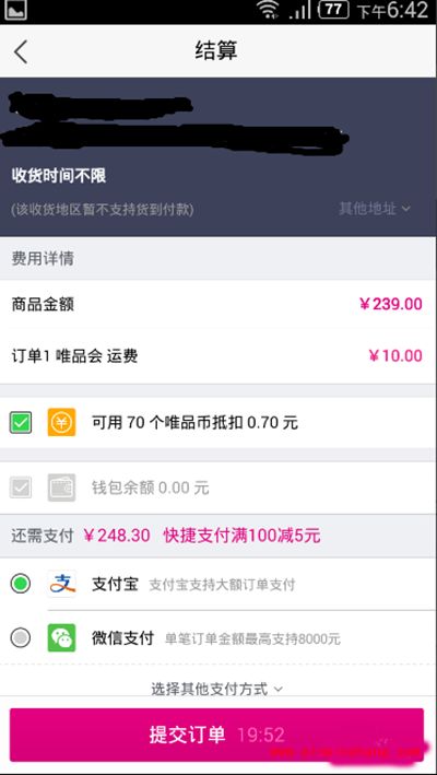 唯品会手机APP的购物使用教程