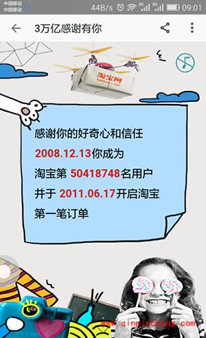 淘宝3万亿感谢有你怎么查看