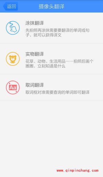 百度翻译拍照翻译的使用教程