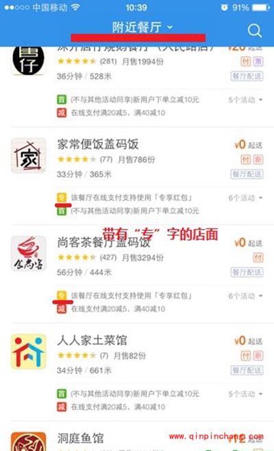 饿了么专享红包获得图文教程