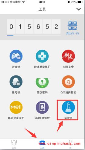 QQ安全中心人脸解锁的设置技巧
