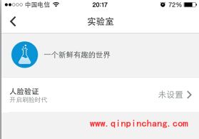 QQ安全中心人脸解锁的设置技巧
