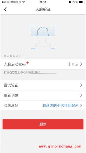 QQ安全中心人脸解锁的设置技巧