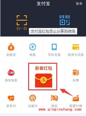 支付宝钱包红包分享到微信的教程