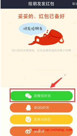 支付宝钱包红包分享到微信的教程
