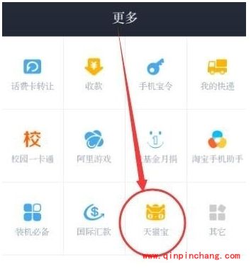 支付宝钱包查看天猫宝小妙招