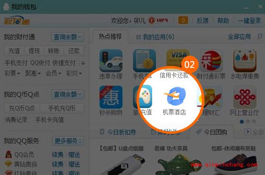财付通300张免费机票活动参与教程