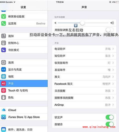 iPhone se没声音解决办法