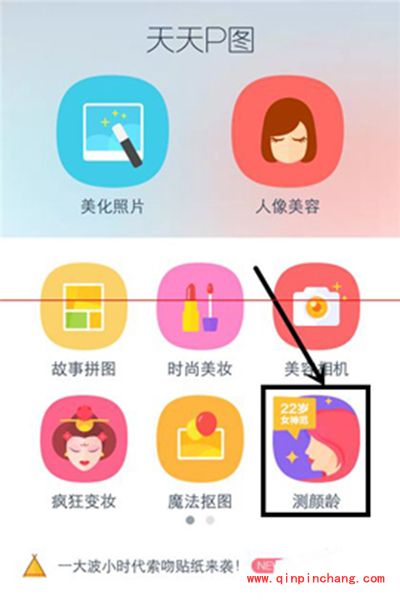 天天P图测颜龄使用教程