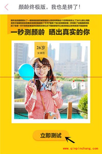 天天P图测颜龄使用教程