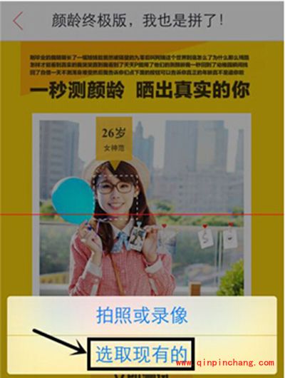 天天P图测颜龄使用教程