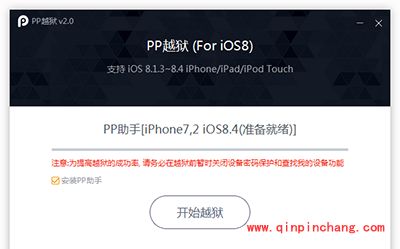 iOS8.4完美破###解图文教程