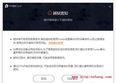 iOS8.4完美破###解图文教程
