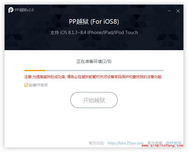 iOS8.4完美破###解图文教程