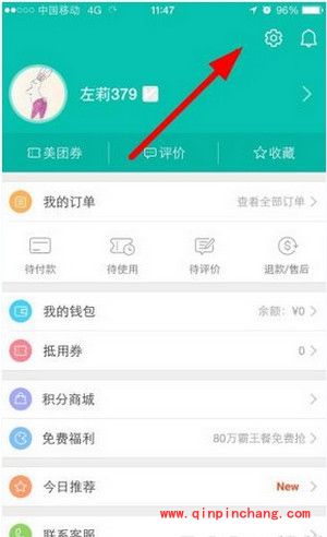 美团解绑手机号码图文步骤