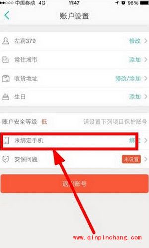 美团解绑手机号码图文步骤