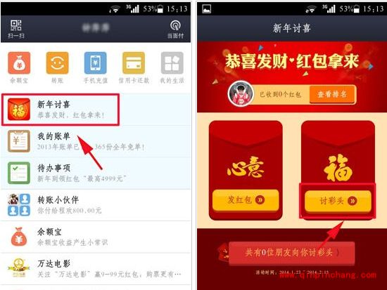 支付宝钱包:新年讨彩头的攻略