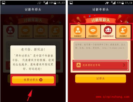 支付宝钱包:新年讨彩头的攻略