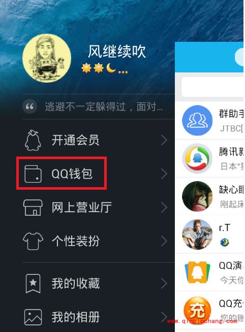 手机QQ钱包解绑银行卡的教程