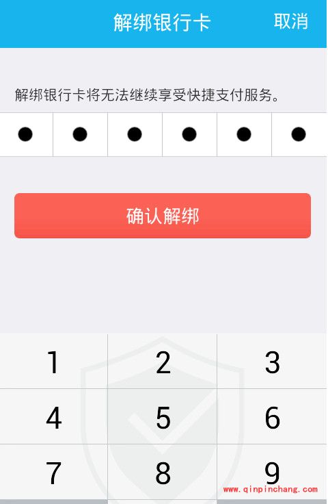 手机QQ钱包解绑银行卡的教程
