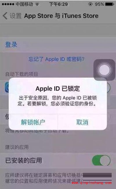公安部证实:Apple ID已锁定为真事!破解方法分享