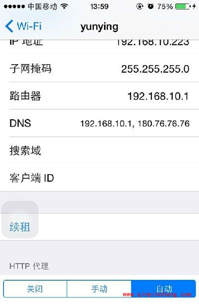 iPhone手机锁屏后自动断开wifi解决方法