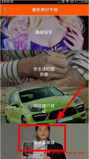 宋仲基举牌表白怎么弄？宋仲基举牌表白生成教程